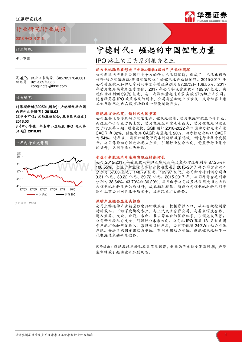 宁德时代：崛起的中国锂电力量.pdf_第1页