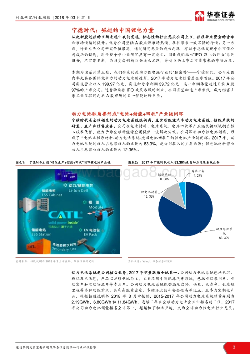 宁德时代：崛起的中国锂电力量.pdf_第3页