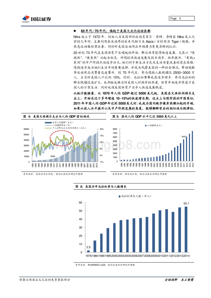 体育用品专题研究之三：海外篇-他山之石：探究全球体育用品巨头发展之路.pdf_第5页