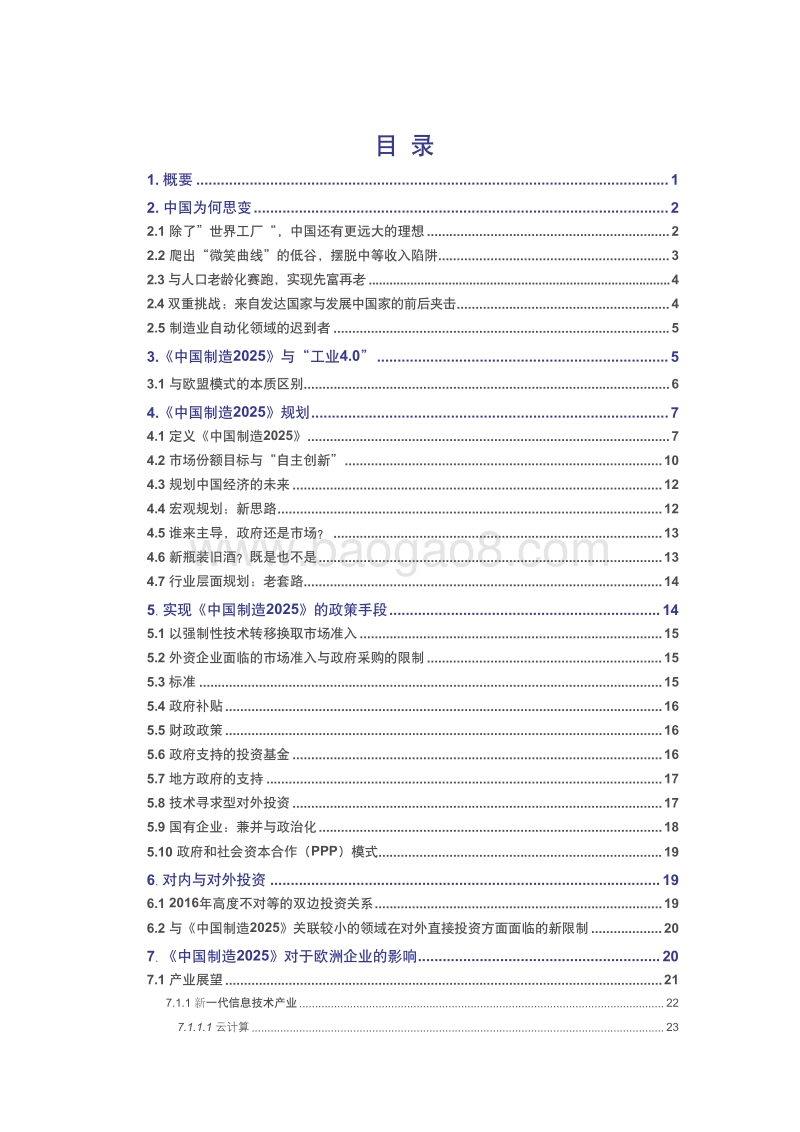 中国制造2025：产业政策对弈市场力量.pdf_第3页