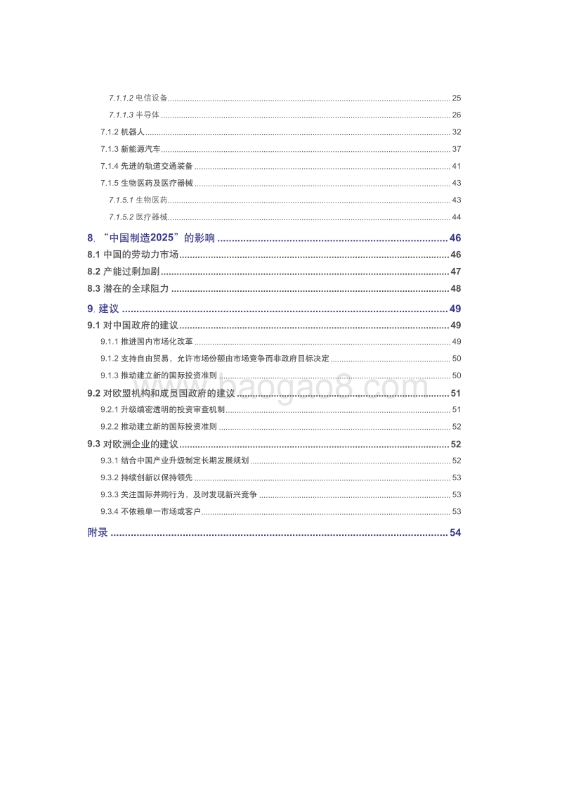 中国制造2025：产业政策对弈市场力量.pdf_第4页