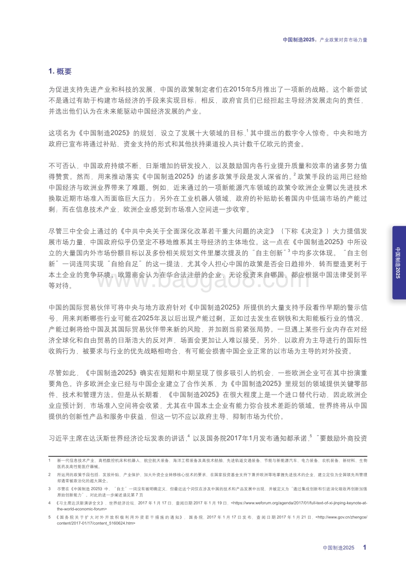 中国制造2025：产业政策对弈市场力量.pdf_第5页