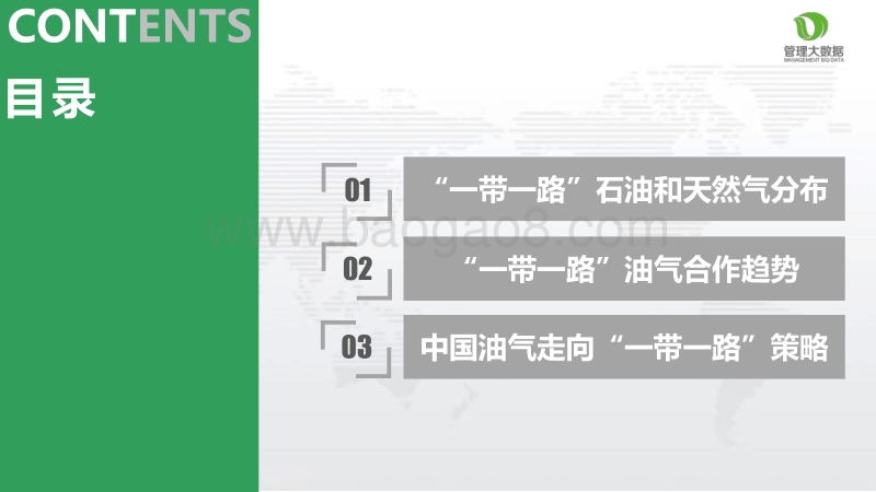 中国与“一带一路”沿线国家油气合作趋势及策略分析.pdf_第2页