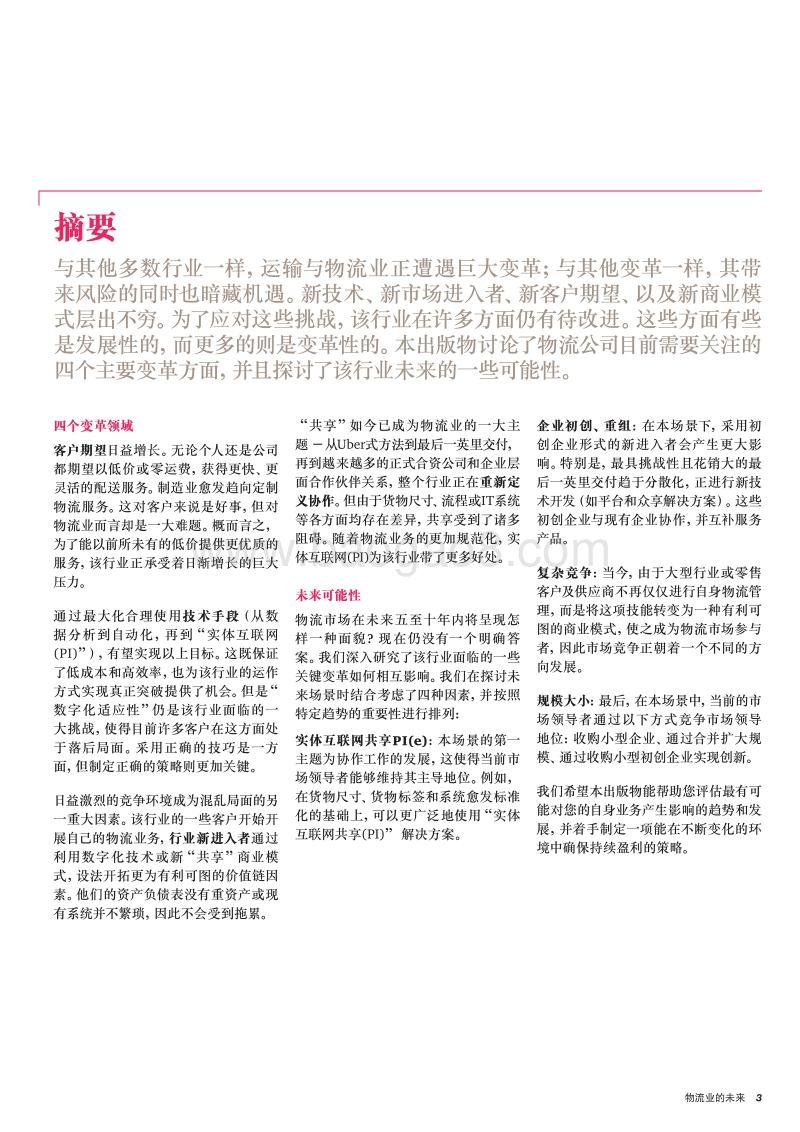 模式转变：物流业的未来.pdf_第3页