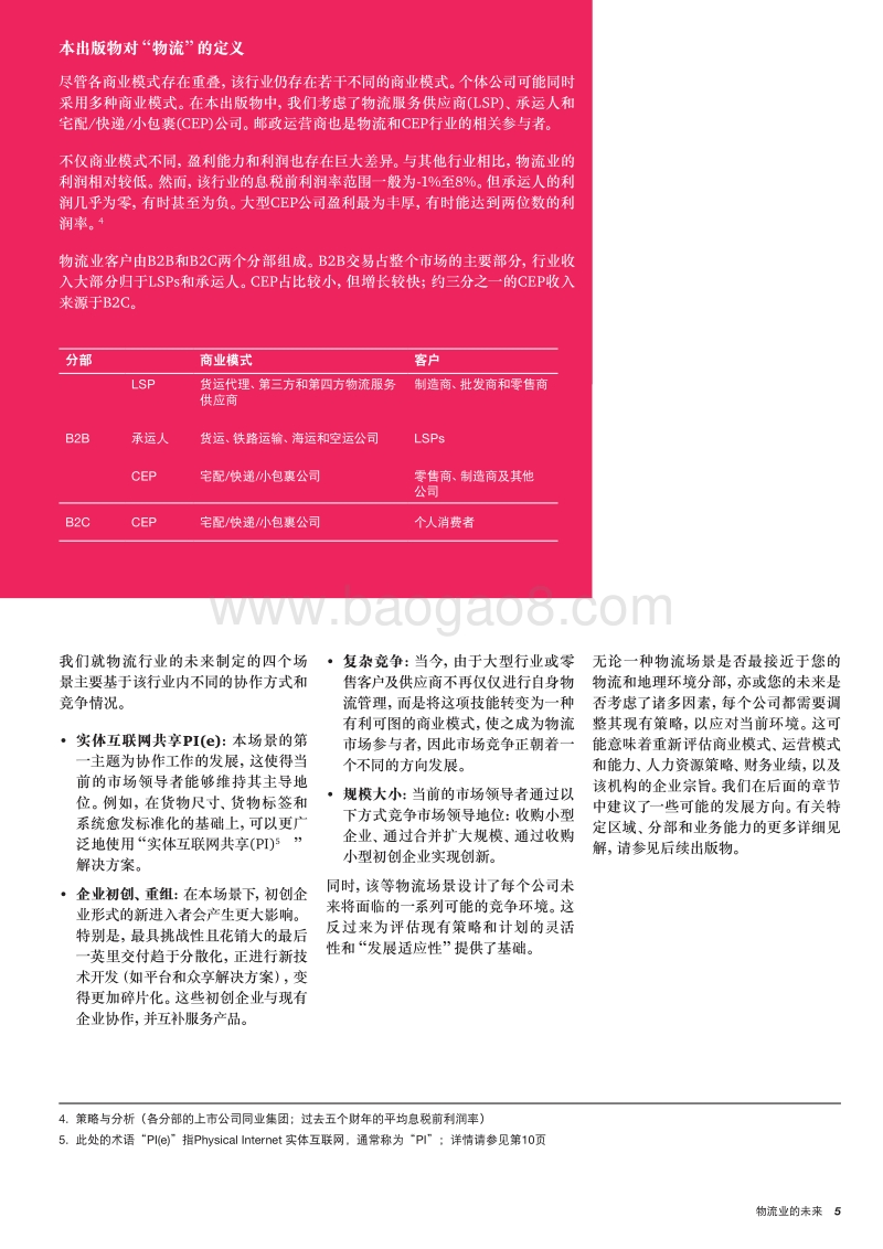 模式转变：物流业的未来.pdf_第5页