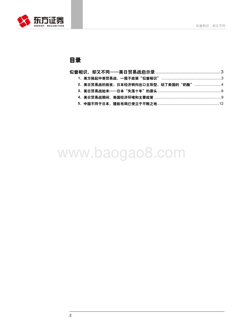 美日贸易战启示录：似曾相识，却又不同.pdf_第2页