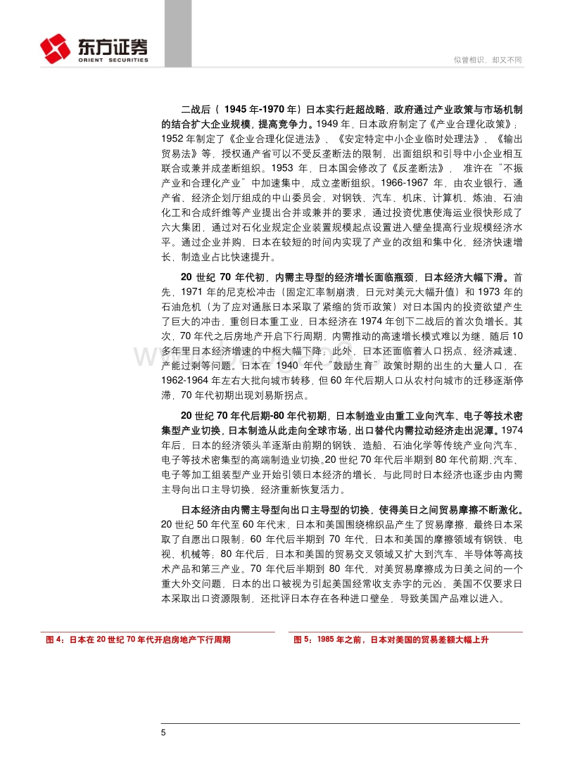 美日贸易战启示录：似曾相识，却又不同.pdf_第5页