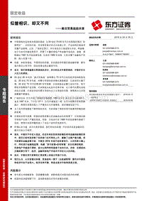 美日贸易战启示录：似曾相识，却又不同.pdf