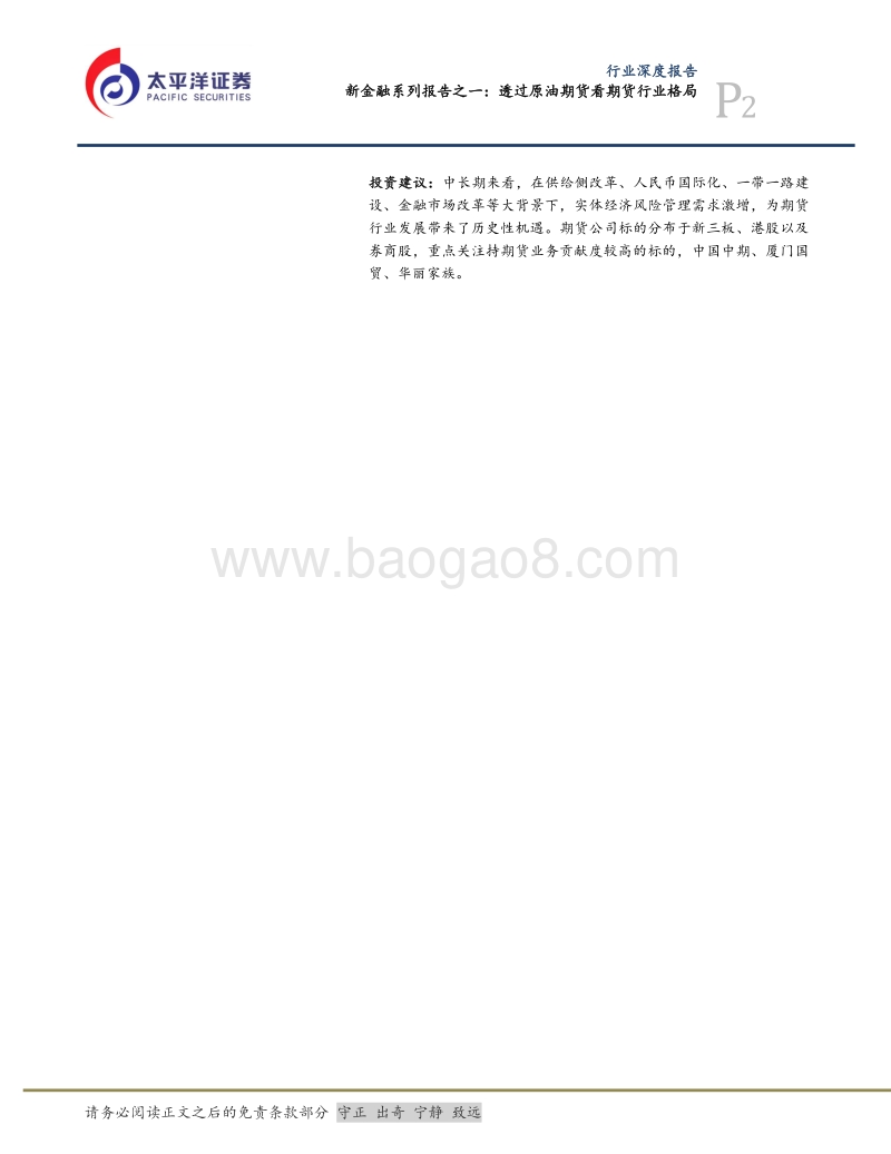 新金融系列报告之一：透过原油期货看期货行业格局.pdf_第2页