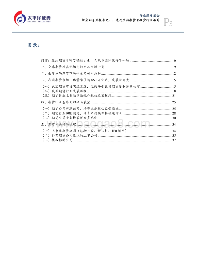 新金融系列报告之一：透过原油期货看期货行业格局.pdf_第3页