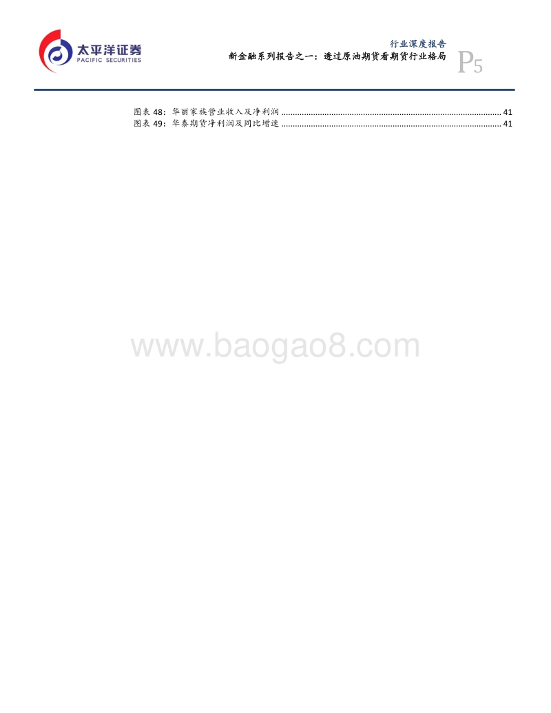 新金融系列报告之一：透过原油期货看期货行业格局.pdf_第5页