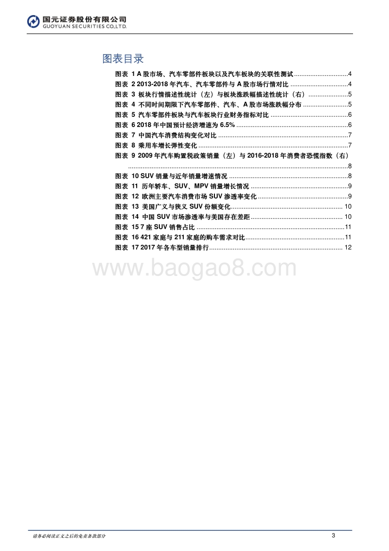 汽车与汽车零部件（下）：经济基础稳定，汽车与零部件板块走势整体向.pdf_第3页