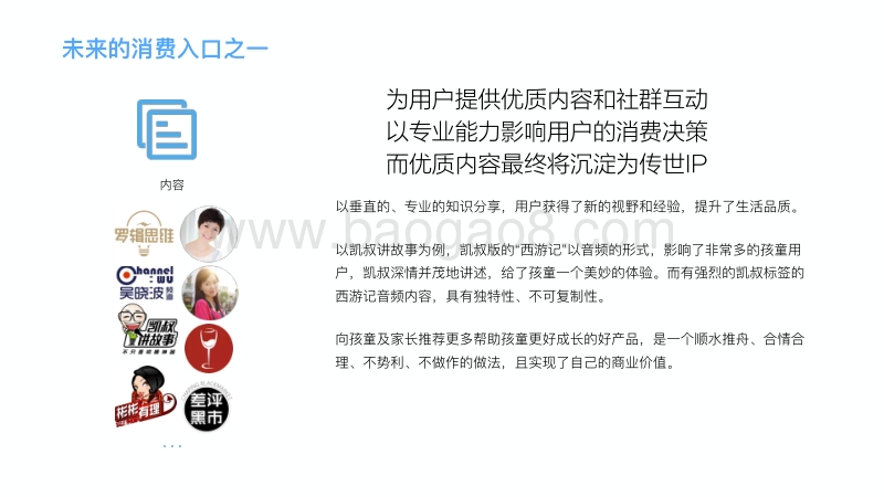 自媒体卖货才是未来.pdf_第4页