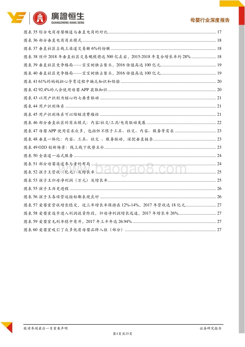 母婴行业深度报告：极致化垂直服务发力，释放母婴渠道消费红利.pdf_第4页