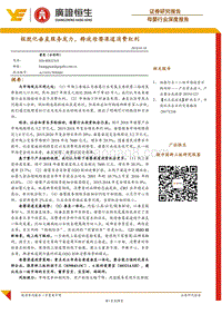 母婴行业深度报告：极致化垂直服务发力，释放母婴渠道消费红利.pdf