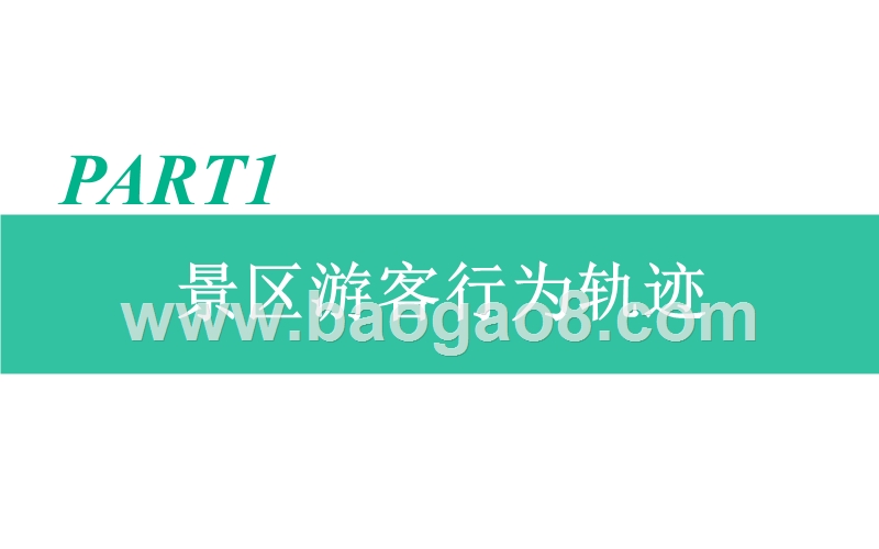 特色古镇旅游行业数据分析报告.pptx_第3页