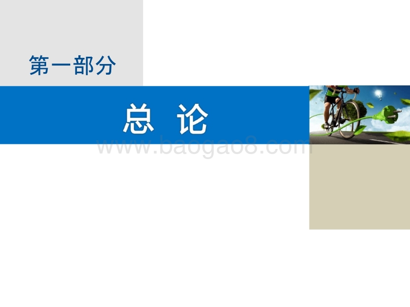 2017-2018中国文化旅游发展研究报告.pptx_第3页
