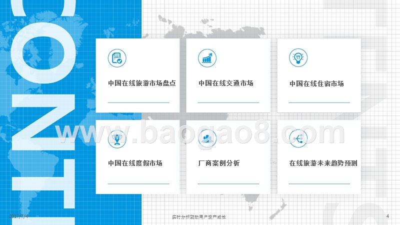 2017-2018中国在线旅游市场转型升级结构调整分析报告.pptx_第4页