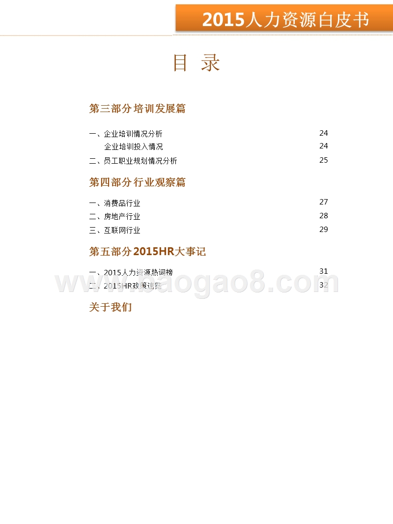 人力资源行业研究报告.pptx_第3页