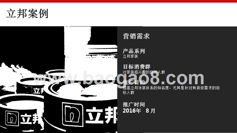 场景化移动营销研究报告.pptx_第5页