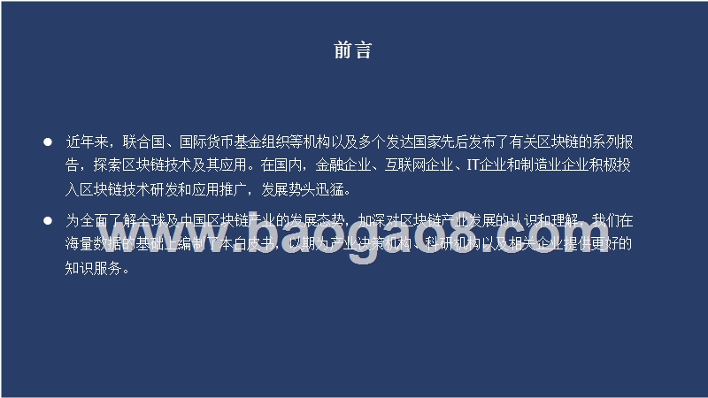 2017-2018中国区块链产业发展研究报告.pptx_第3页