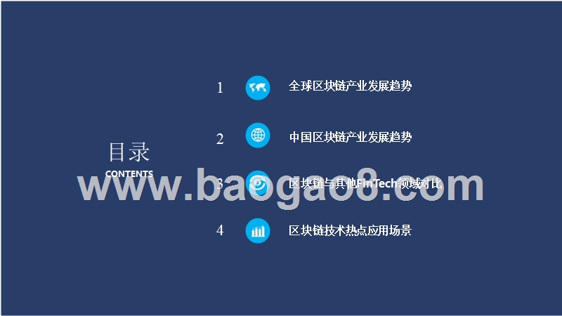 2017-2018中国区块链产业发展研究报告.pptx_第4页