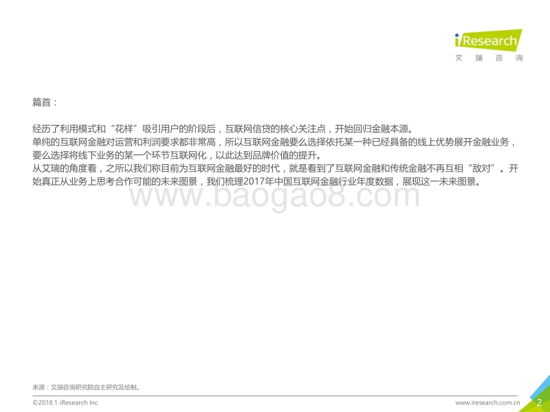 2017年度数据发布集合报告.pdf_第2页