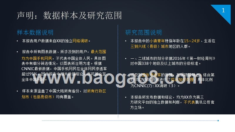 2017-2018小镇青年泛娱乐研究报告.pptx_第2页