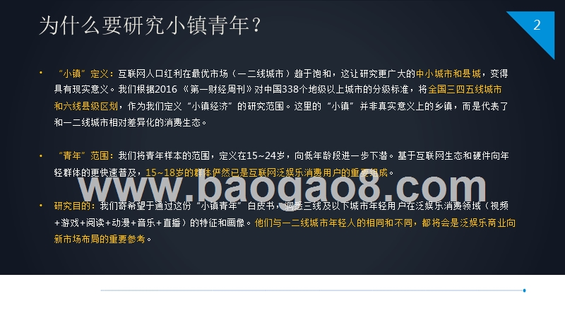 2017-2018小镇青年泛娱乐研究报告.pptx_第3页