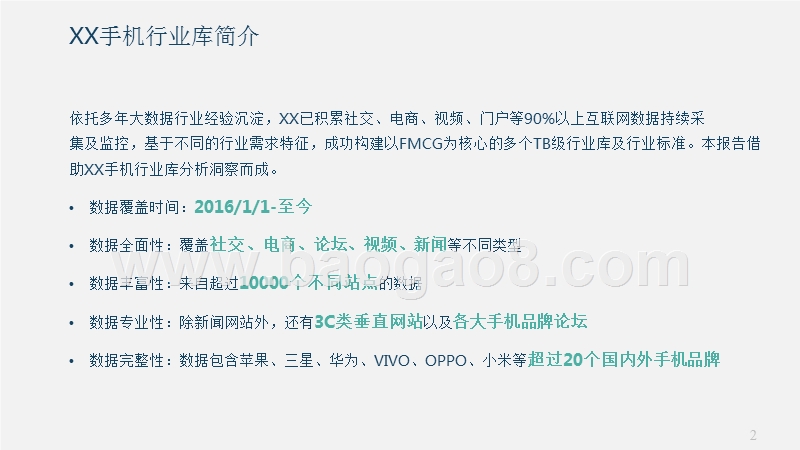 2017-2018手机行业研究报告.pptx_第2页
