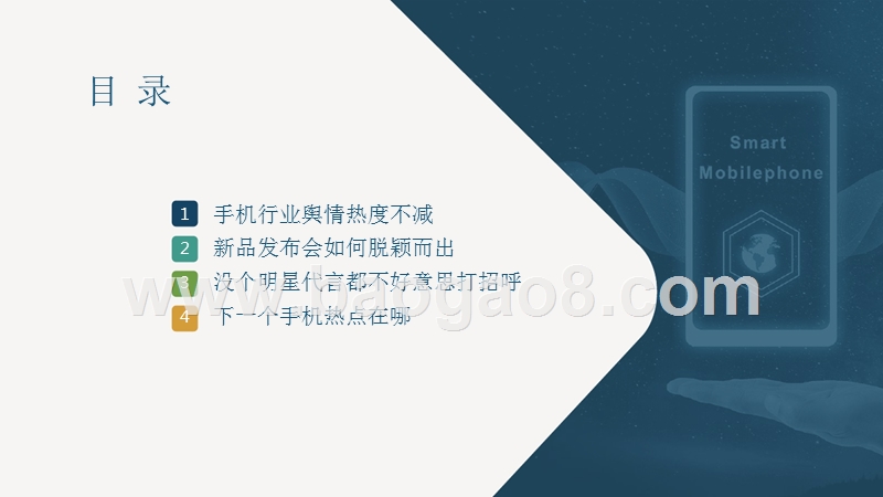 2017-2018手机行业研究报告.pptx_第4页