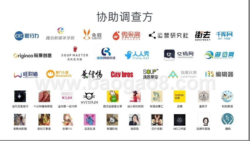 2017-2018自媒体小程序行业研究报告.pptx_第4页