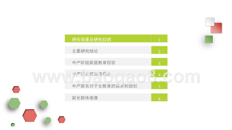 2017-2018中国中产阶级家庭教育观念研究报告.pptx_第2页