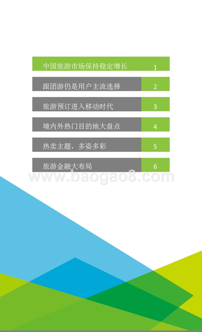 2016-2017年中国在线旅游平台研究报告.pptx_第2页