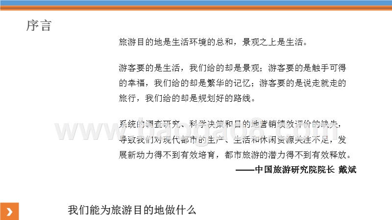 2016-2017中国旅游目的地国际知名度研究报告.pptx_第2页