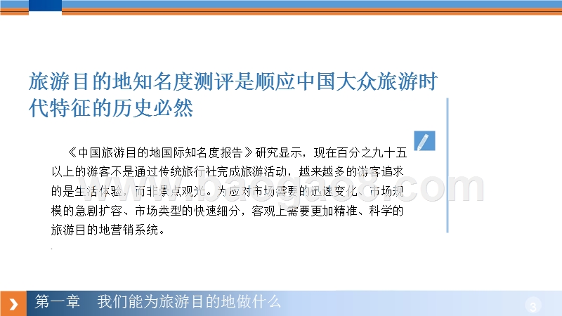2016-2017中国旅游目的地国际知名度研究报告.pptx_第3页