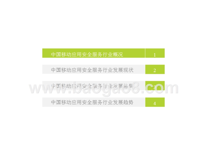 2017-2018中国移动应用安全服务行业研究报告.pptx_第3页