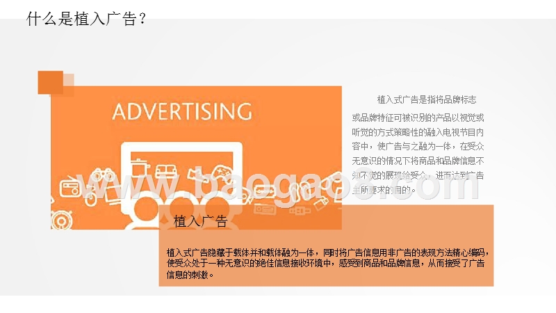 2016-2017年央卫视综艺节目植入广告研究报告.pptx_第4页