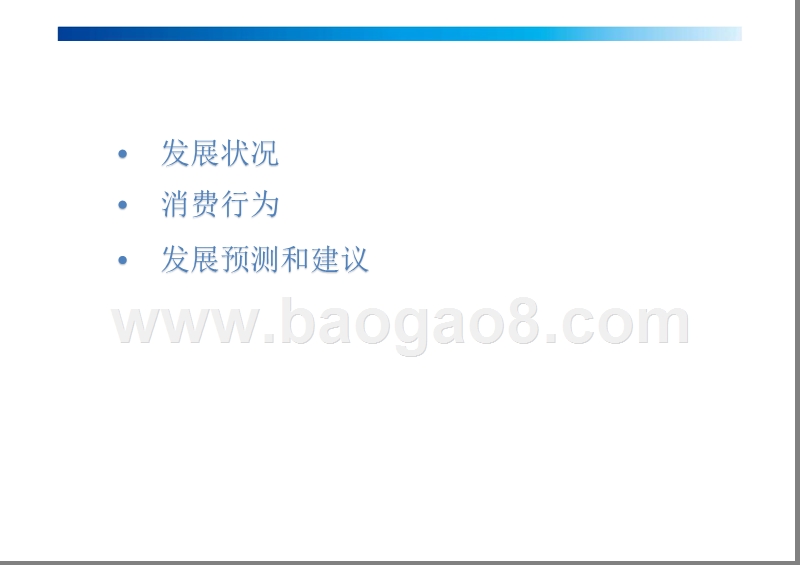 2016-2017中国出境旅游发展年度报告.pptx_第2页