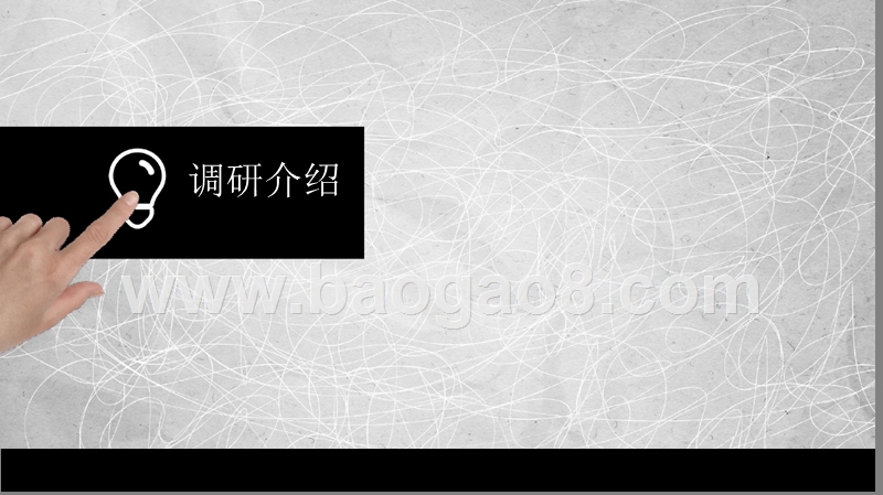 2016-2017年全国各行业薪酬研究报告.pptx_第3页