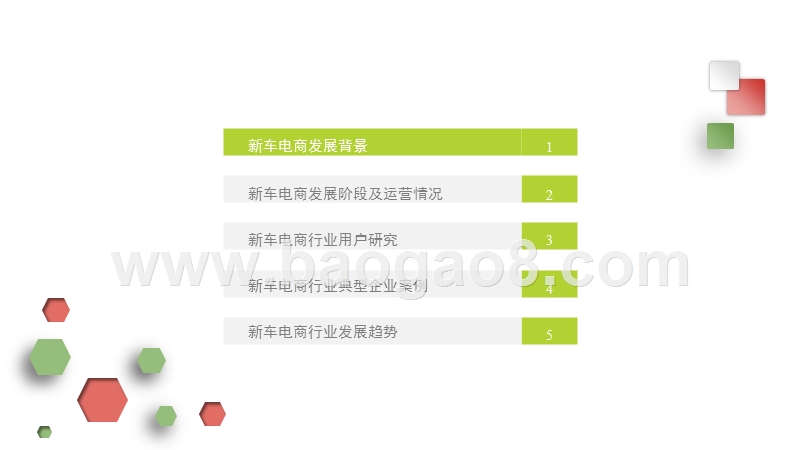 2017-2018中国新车电子商务行业研究报告.pptx_第2页