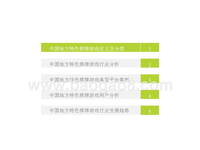 2017-2018中国地方特色棋牌游戏行业研究报告.pptx_第3页