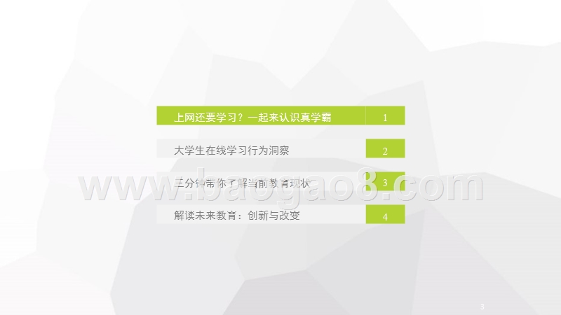 2017-2018中国大学生在线学习大数据研究报告.pptx_第3页