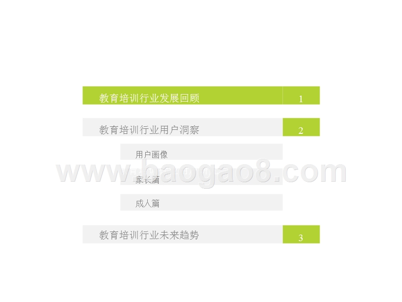 2017-2018中国教育培训行业研究报告.pptx_第4页