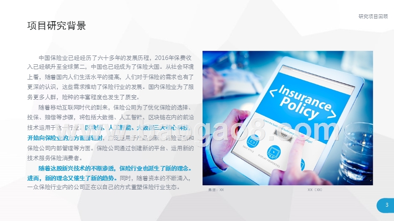 2017-2018中国保险行业大数据、人工智能、区块链科技应用报告.pptx_第3页