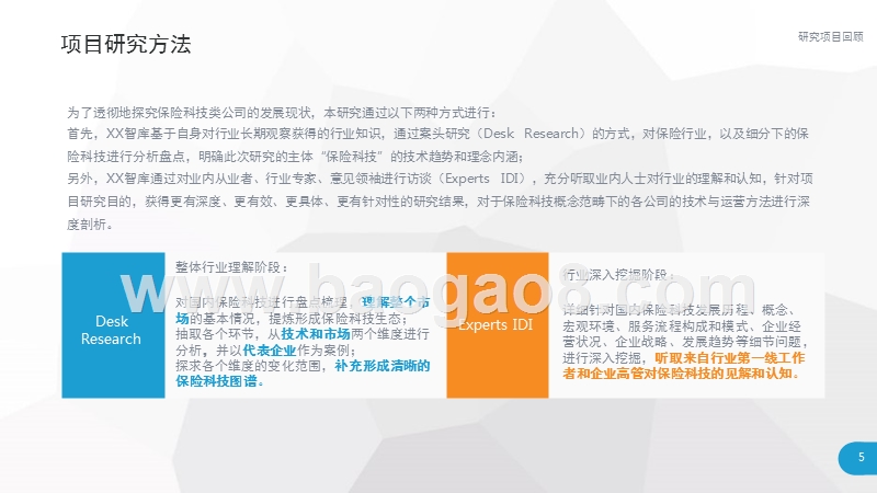 2017-2018中国保险行业大数据、人工智能、区块链科技应用报告.pptx_第5页