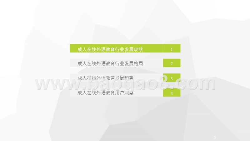 2017-2018中国成人在线外语教育行业研究报告.pptx_第3页