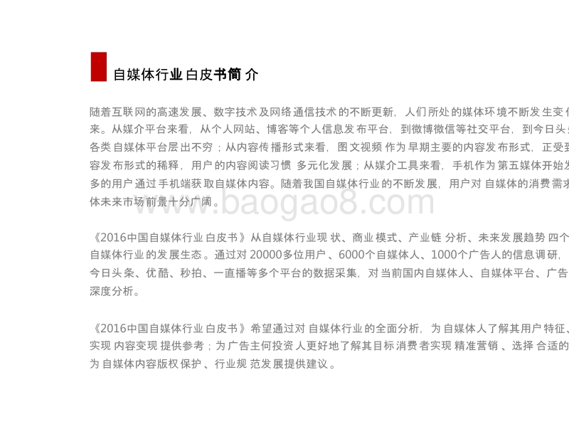 2016-2017中国自媒体行业研究报告.pptx_第3页