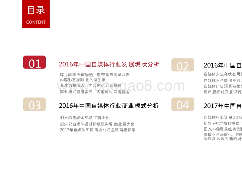 2016-2017中国自媒体行业研究报告.pptx_第4页