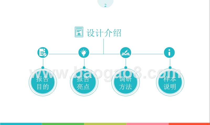 2017-2018中国0-3岁婴幼儿生长发育现状研究报告.pptx_第2页